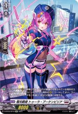 〔状態A-〕極光戦姫トゥーラ・ブーケンビリア【SP】{D-BT03/SP19}《ブラントゲート》