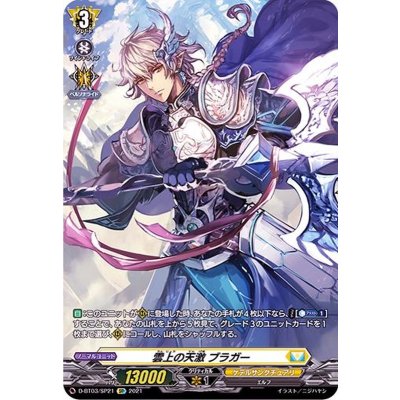 〔状態A-〕雲上の天激ブラガー【SP】{D-BT03/SP21}《ケテルサンクチュアリ》