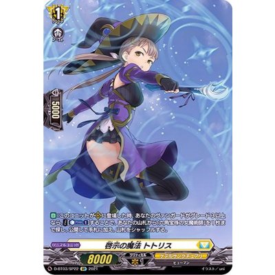 啓示の魔法トトリス【SP】{D-BT03/SP22}《ケテルサンクチュアリ》