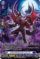 〔状態A-〕デザイアデビルボーショック【SP】{D-BT03/SP26}《ダークステイツ》