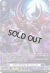 〔状態B〕デザイアデビルボーショック【SP】{D-BT03/SP26}《ダークステイツ》