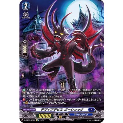 〔状態B〕デザイアデビルボーショック【SP】{D-BT03/SP26}《ダークステイツ》