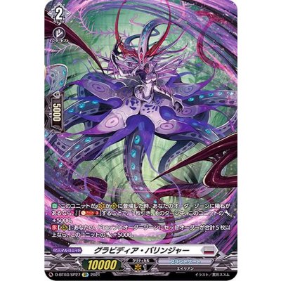 画像1: グラビディア・バリンジャー【SP】{D-BT03/SP27}《ブラントゲート》