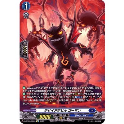 〔状態B〕デザイアデビルゴーマン【SP】{D-BT03/SP29}《ダークステイツ》