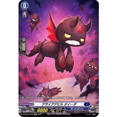 〔状態B〕デザイアデビルタイーダ【SP】{D-BT03/SP30}《ダークステイツ》