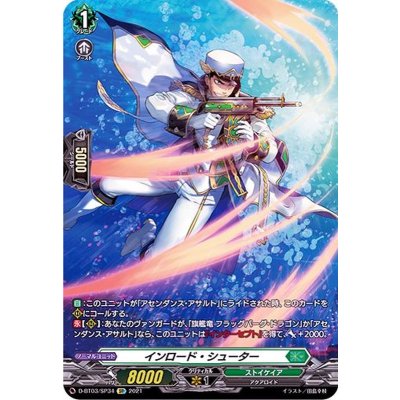 〔状態B〕インロード・シューター【SP】{D-BT03/SP34}《ストイケイア》