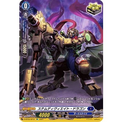 ステムディヴィエイト・ドラゴン【SP】{D-BT03/SP37}《ダークステイツ》