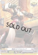 〔状態B〕警邏ロボデカルコップ【SP】{D-BT03/SP38}《ブラントゲート》