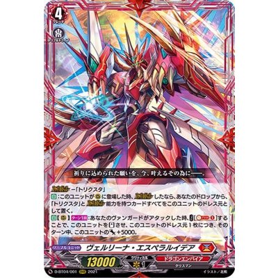 ヴェルリーナ・エスペラルイデア【RRR】{D-BT04/001}《ドラゴンエンパイア》