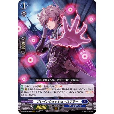 ブレインウォッシュ・スワラー【RRR】{D-BT04/006}《ダークステイツ》