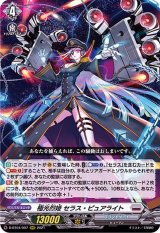 〔状態A-〕極光烈姫セラス・ピュアライト【RRR】{D-BT04/007}《ブラントゲート》