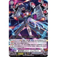 〔状態A-〕極光烈姫セラス・ピュアライト【RRR】{D-BT04/007}《ブラントゲート》