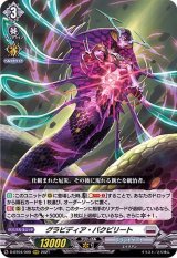 〔状態A-〕グラビディア・バクビリート【RRR】{D-BT04/009}《ブラントゲート》
