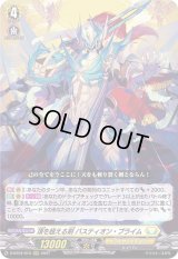 〔状態B〕頂を超える剣バスティオン・プライム【RRR】{D-BT04/010}《ケテルサンクチュアリ》