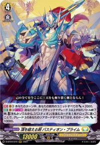 〔状態B〕頂を超える剣バスティオン・プライム【RRR】{D-BT04/010}《ケテルサンクチュアリ》