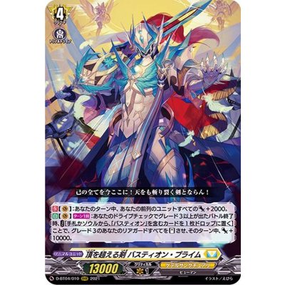 画像1: 頂を超える剣バスティオン・プライム【RRR】{D-BT04/010}《ケテルサンクチュアリ》