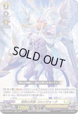 〔状態A-〕招来の天鉾コルンヴォーク【RRR】{D-BT04/011}《ケテルサンクチュアリ》