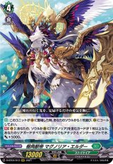 〔状態A-〕樹角獣帝マグノリア・エルダー【RRR】{D-BT04/013}《ストイケイア》