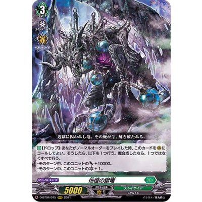 画像1: 彷徨の獄竜【RRR】{D-BT04/015}《ストイケイア》