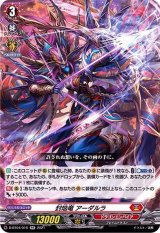 〔状態A-〕封焔竜アーダルラ【RR】{D-BT04/016}《ドラゴンエンパイア》