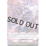 〔状態B〕封焔竜アーダルラ【RR】{D-BT04/016}《ドラゴンエンパイア》