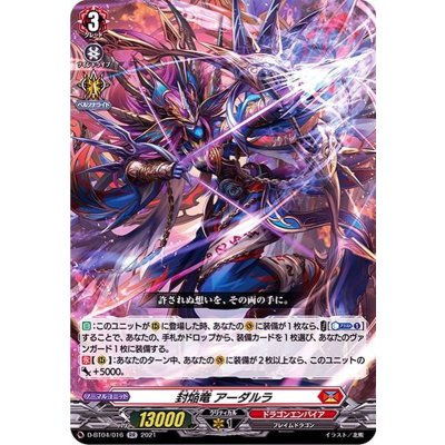 封焔竜アーダルラ【RR】{D-BT04/016}《ドラゴンエンパイア》