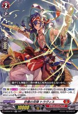 〔状態A-〕砂塵の双弾トラヴィス【RR】{D-BT04/017}《ドラゴンエンパイア》