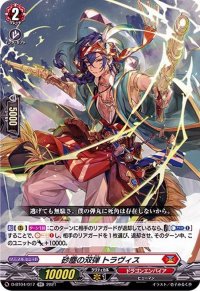 〔状態A-〕砂塵の双弾トラヴィス【RR】{D-BT04/017}《ドラゴンエンパイア》