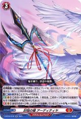 〔状態A-〕封焔の槍アーディティヤ【RR】{D-BT04/018}《ドラゴンエンパイア》