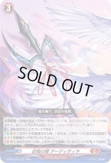 〔状態B〕封焔の槍アーディティヤ【RR】{D-BT04/018}《ドラゴンエンパイア》