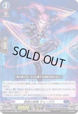 〔状態B〕断裁の剣舞チェーグラ【RR】{D-BT04/020}《ダークステイツ》