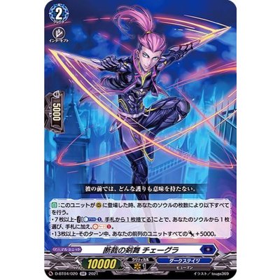 〔状態B〕断裁の剣舞チェーグラ【RR】{D-BT04/020}《ダークステイツ》