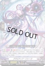 〔状態A-〕グラビディア・シャーゴ【RR】{D-BT04/023}《ブラントゲート》