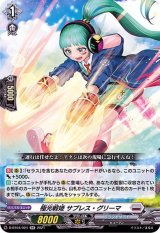〔状態A-〕極光戦姫サプレス・グリーマ【RR】{D-BT04/024}《ブラントゲート》