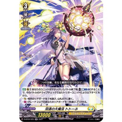 〔状態A-〕双連の大魔法トトーネ【RR】{D-BT04/025}《ケテルサンクチュアリ》