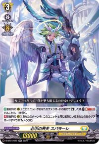 必中の天矢スパラーレ【RR】{D-BT04/026}《ケテルサンクチュアリ》