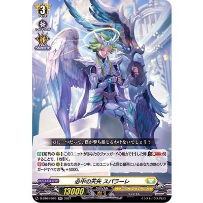 必中の天矢スパラーレ【RR】{D-BT04/026}《ケテルサンクチュアリ》