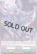 〔状態B〕転魄の剪竜【RR】{D-BT04/029}《ストイケイア》