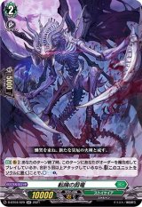 〔状態B〕転魄の剪竜【RR】{D-BT04/029}《ストイケイア》