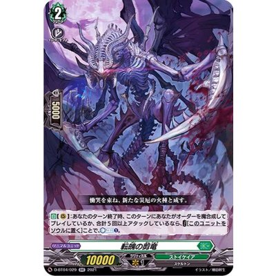 〔状態B〕転魄の剪竜【RR】{D-BT04/029}《ストイケイア》