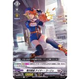 〔状態B〕極光戦姫テイザー・ラージュ【R】{D-BT04/043}《ブラントゲート》