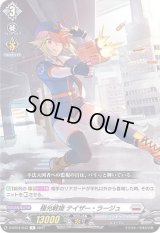 〔状態B〕極光戦姫テイザー・ラージュ【R】{D-BT04/043}《ブラントゲート》