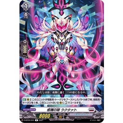 柩機の姫ラクタァト【R】{D-BT04/044}《ブラントゲート》