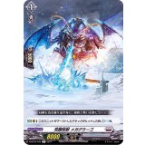 〔状態B〕荒躙怪獣メガグラーゴ【R】{D-BT04/045}《ブラントゲート》
