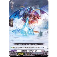 〔状態B〕荒躙怪獣メガグラーゴ【R】{D-BT04/045}《ブラントゲート》