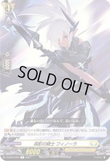 孤影の騎士フィノーラ【R】{D-BT04/052}《ケテルサンクチュアリ》