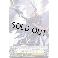 孤影の騎士フィノーラ【R】{D-BT04/052}《ケテルサンクチュアリ》