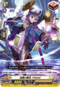 〔状態A-〕加護の魔法プロロビ【R】{D-BT04/054}《ケテルサンクチュアリ》
