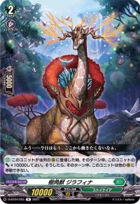 樹角獣ジラフィナ【R】{D-BT04/055}《ストイケイア》