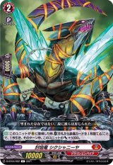 封焔竜シクシャニーヤ【C】{D-BT04/062}《ドラゴンエンパイア》